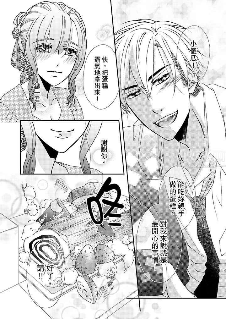 金髮不良少年的激烈H-第39话 - 图片 13