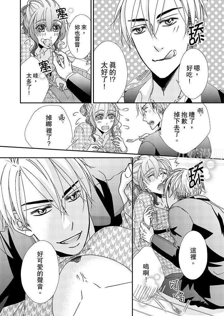 金髮不良少年的激烈H-第40话 - 图片 3