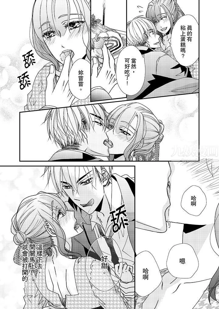 金髮不良少年的激烈H-第40话 - 图片 4