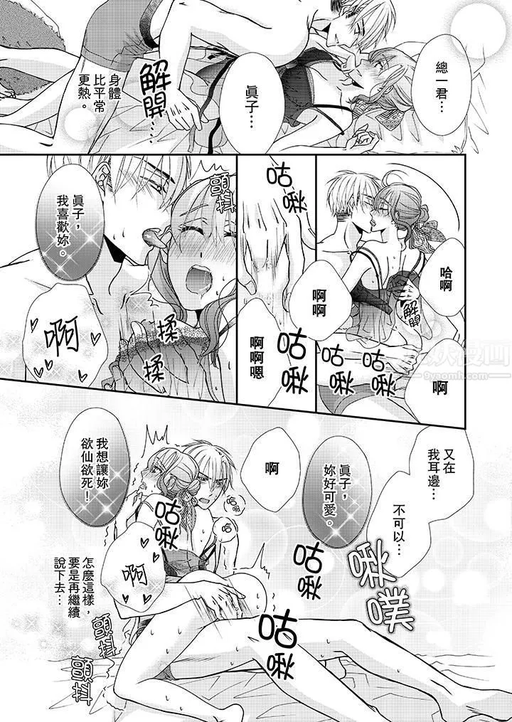 金髮不良少年的激烈H-第40话 - 图片 6