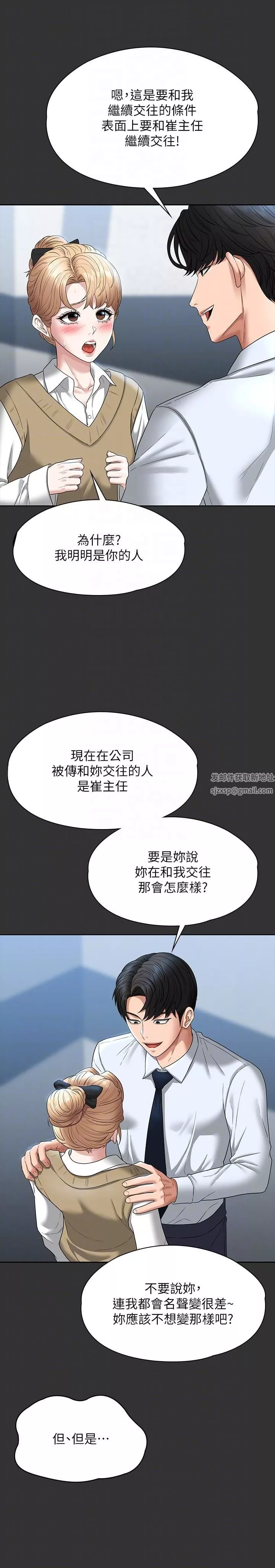 超级公务员-第68话-贤宇的疯狂主意 - 图片 6