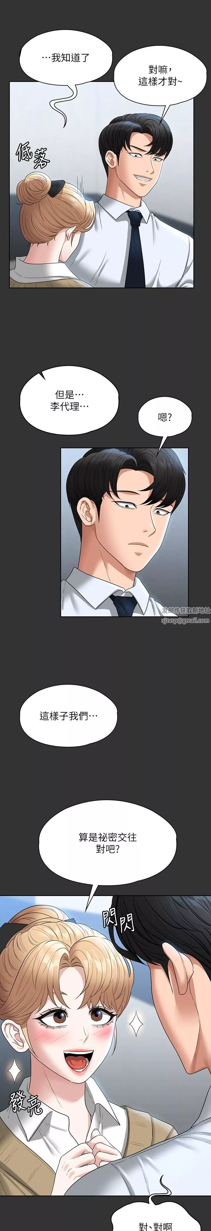 超级公务员-第68话-贤宇的疯狂主意 - 图片 8