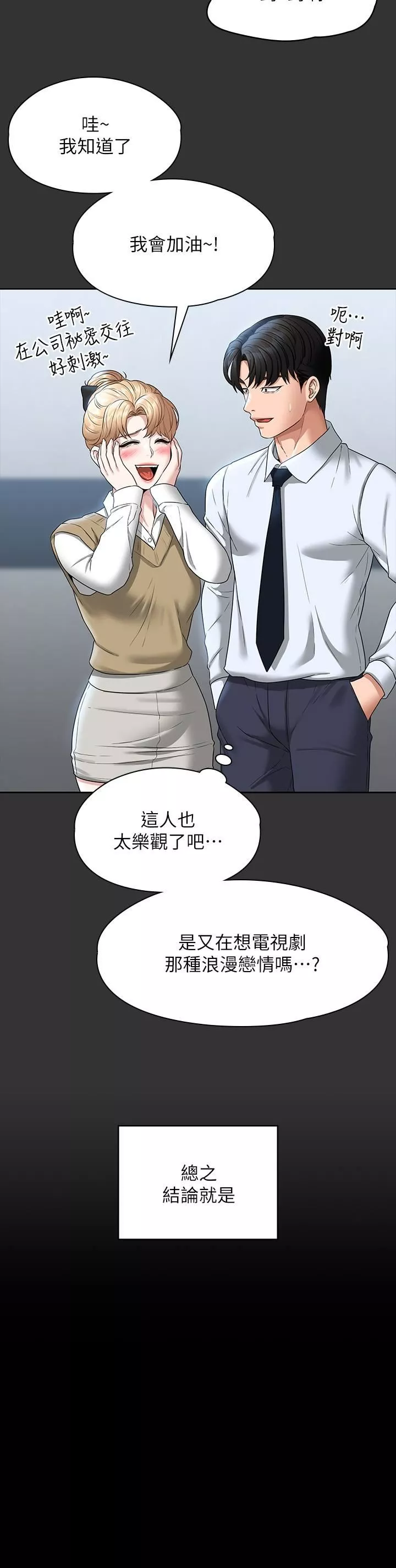 超級公務員第68話-賢宇的瘋狂主意