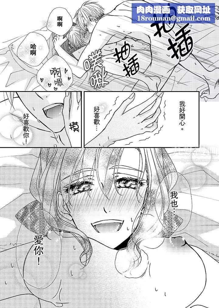金髮不良少年的激烈H-第40话 - 图片 8