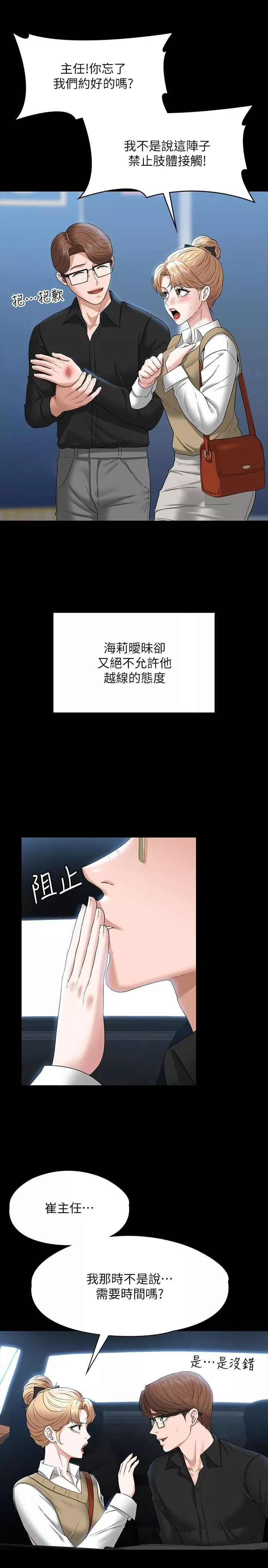 超級公務員第68話-賢宇的瘋狂主意