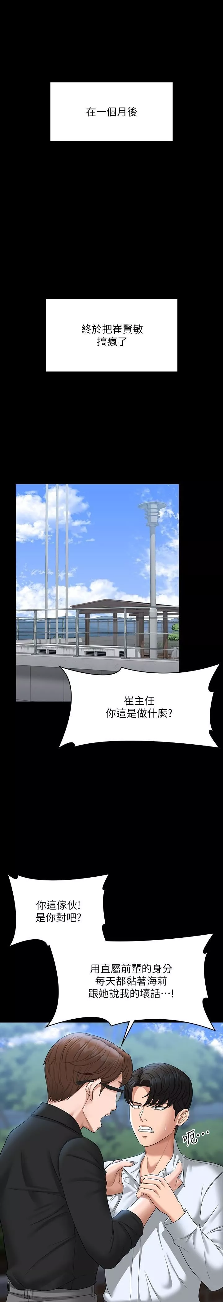 超级公务员-第68话-贤宇的疯狂主意 - 图片 16