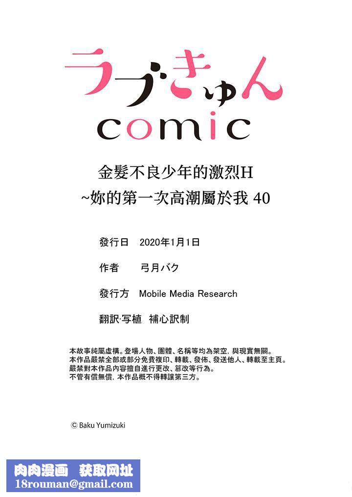 金髮不良少年的激烈H第40话