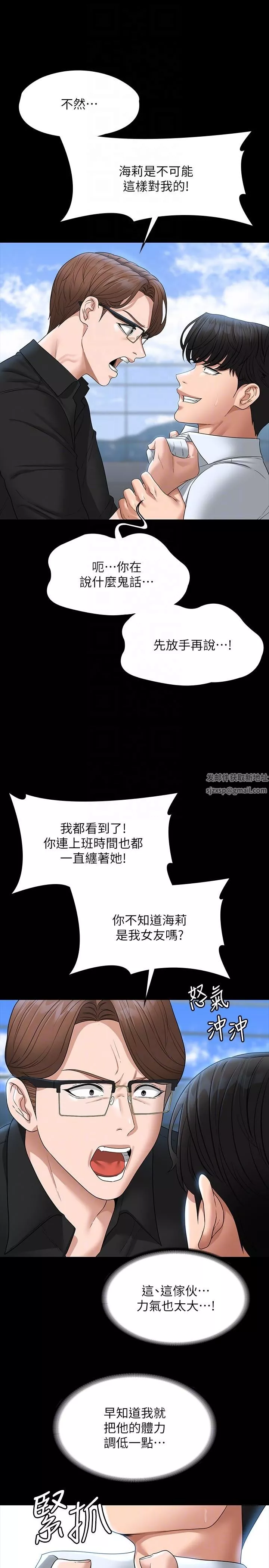 超級公務員第68話-賢宇的瘋狂主意