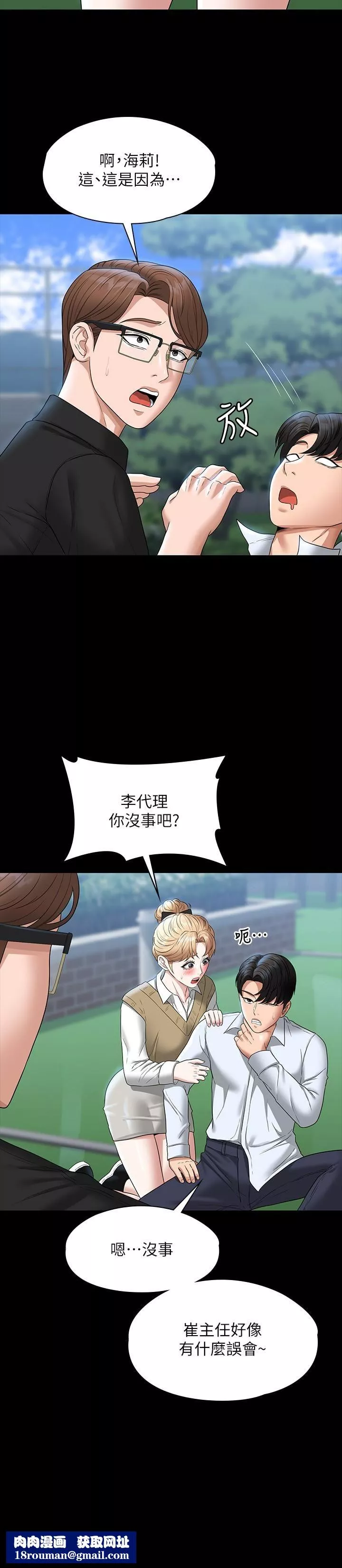 超級公務員第68話-賢宇的瘋狂主意