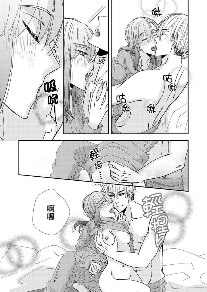 金髮不良少年的激烈H第41話