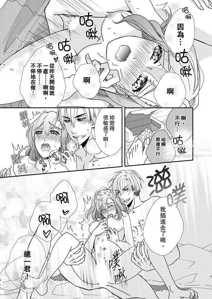 金髮不良少年的激烈H-第41话 - 图片 6