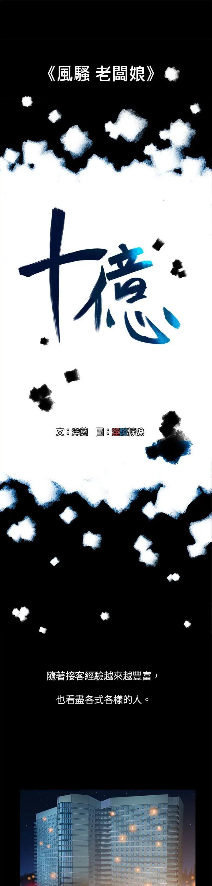 10亿风骚老闆娘第5话