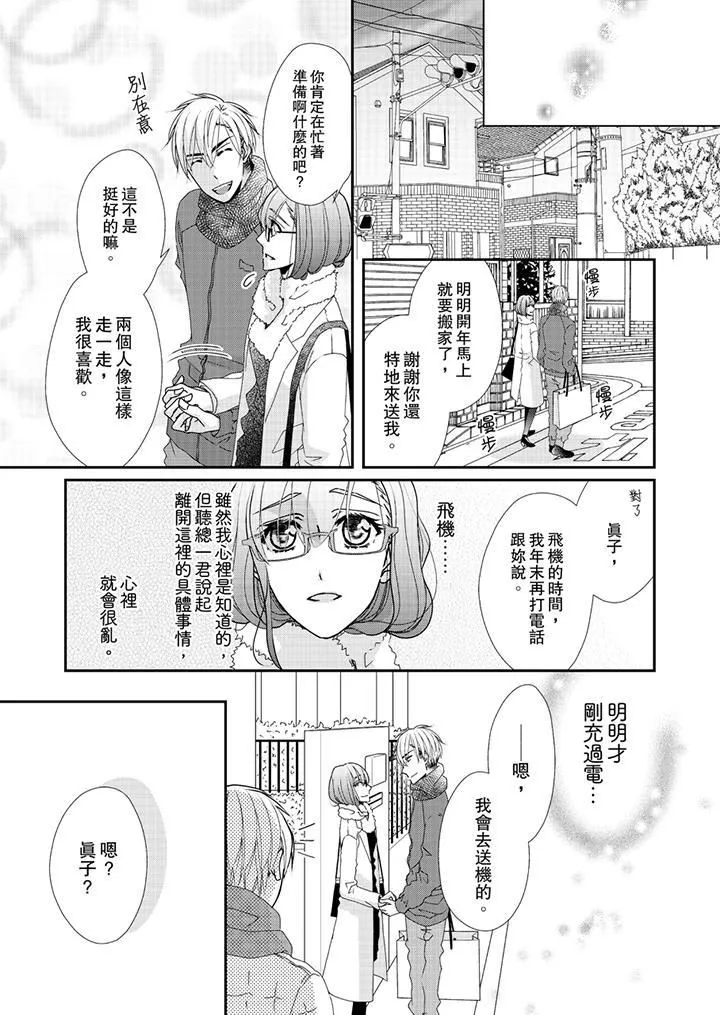 金髮不良少年的激烈H第41話