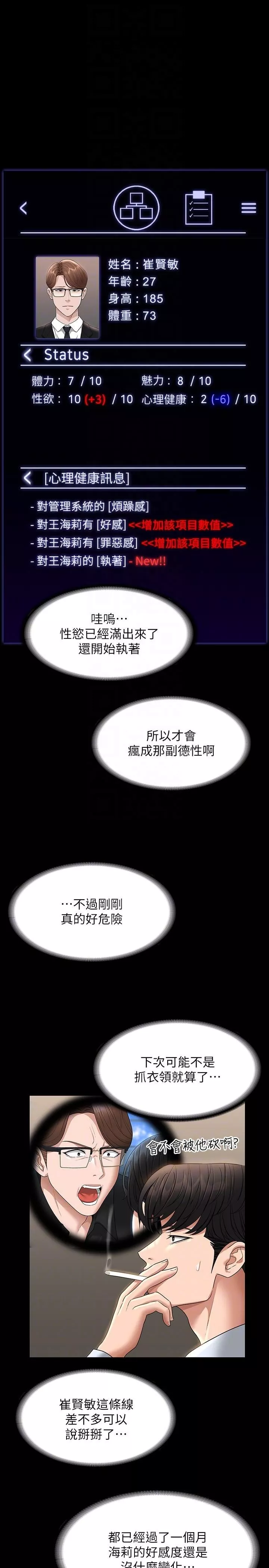 超級公務員第68話-賢宇的瘋狂主意
