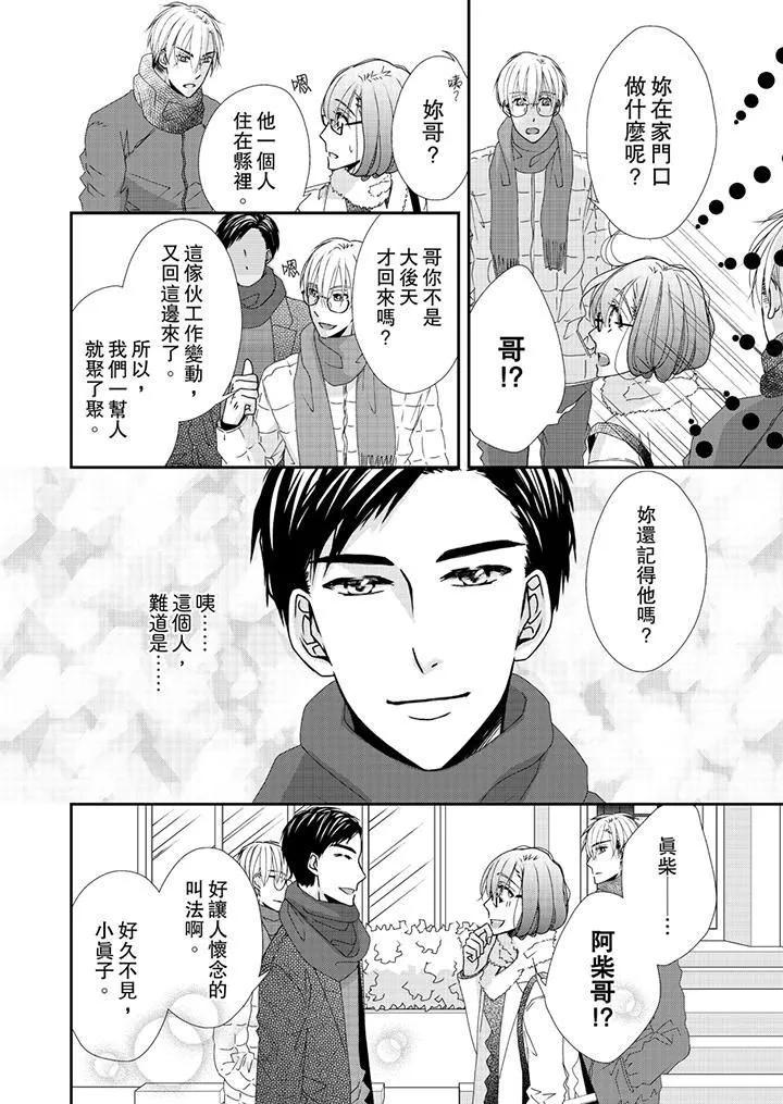 金髮不良少年的激烈H-第41话 - 图片 11