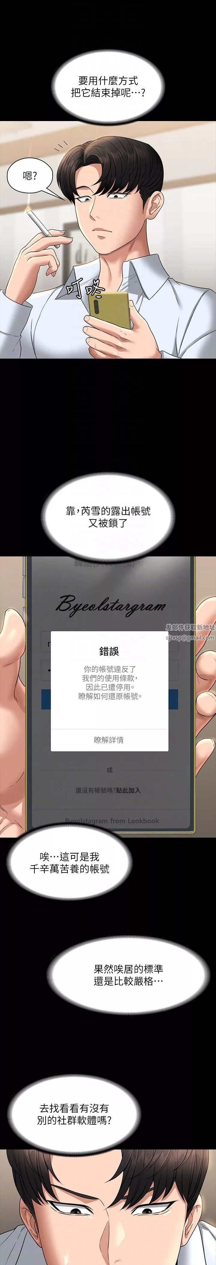 超级公务员-第68话-贤宇的疯狂主意 - 图片 30