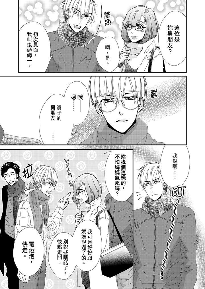 金髮不良少年的激烈H第41话