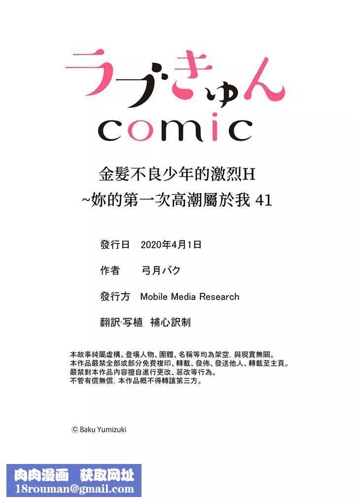 金髮不良少年的激烈H-第41话 - 图片 14