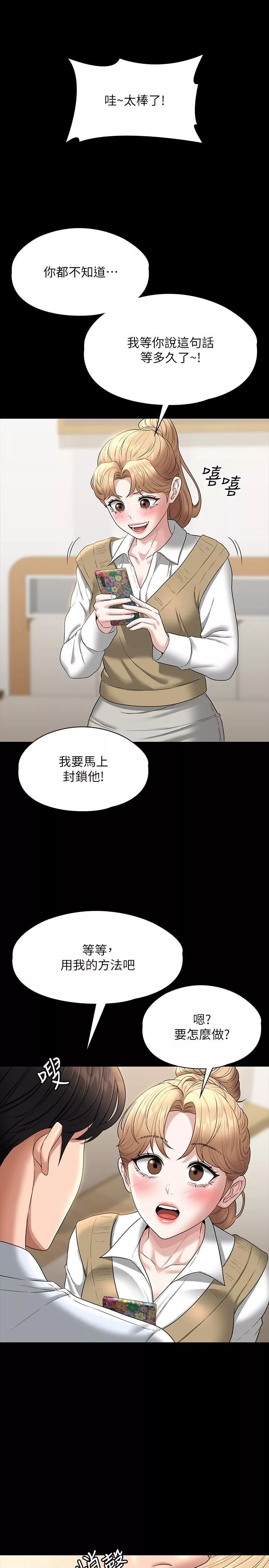 超級公務員第68話-賢宇的瘋狂主意