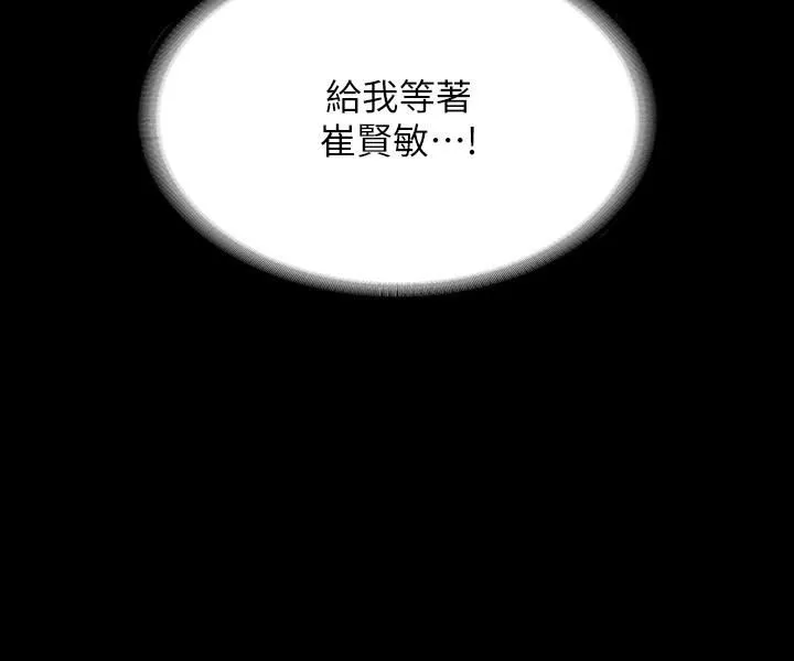 超级公务员-第68话-贤宇的疯狂主意 - 图片 35