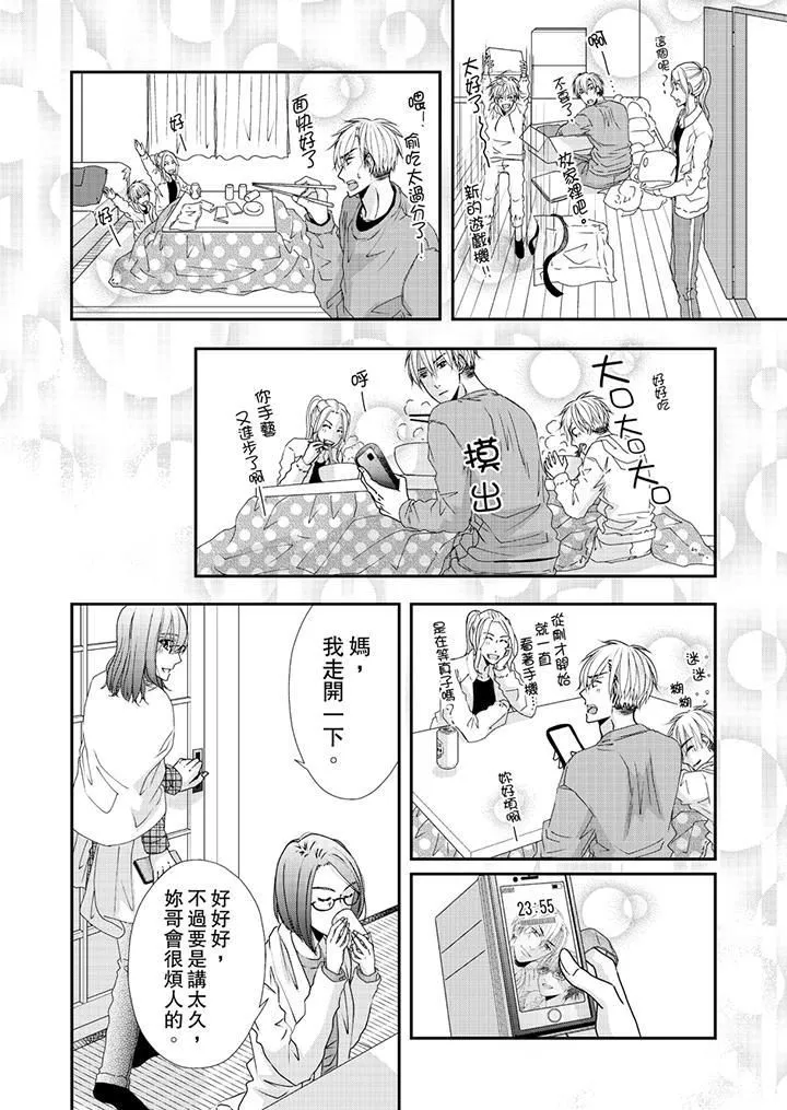 金髮不良少年的激烈H第42話
