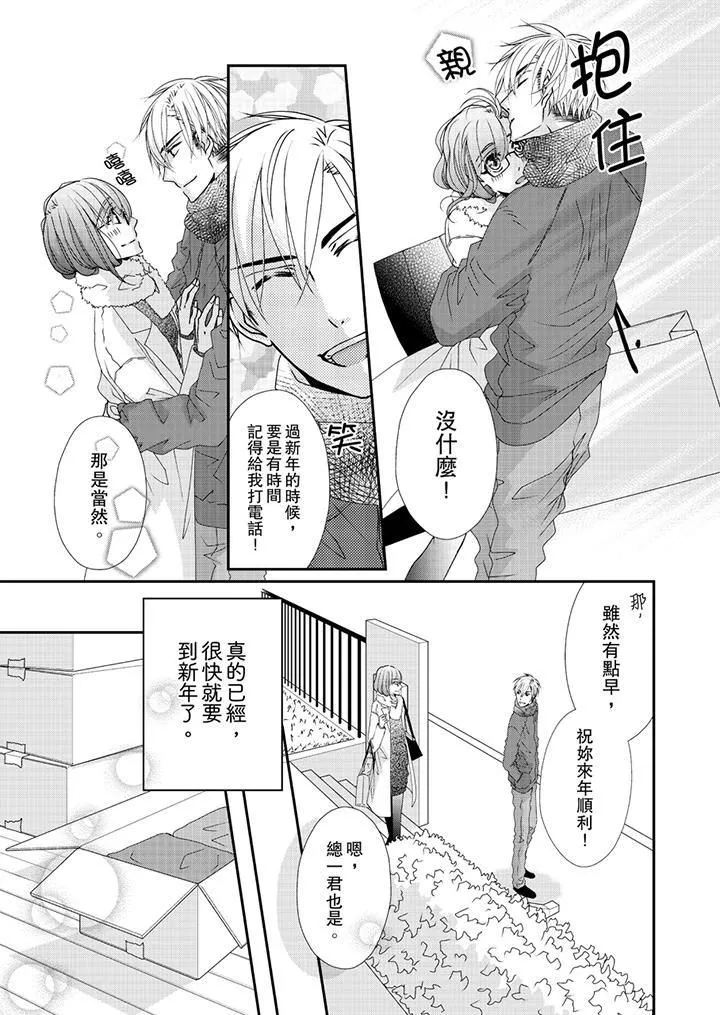金髮不良少年的激烈H-第42话 - 图片 2