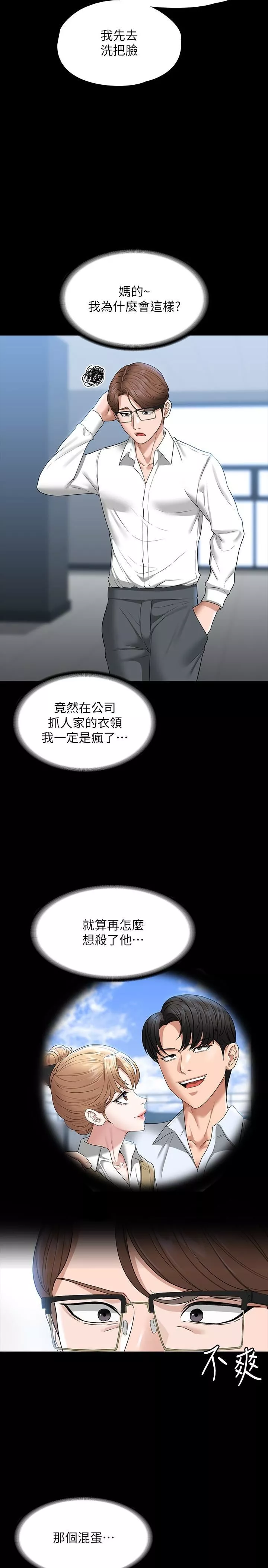 超級公務員第69話-海莉散發的女性魅力