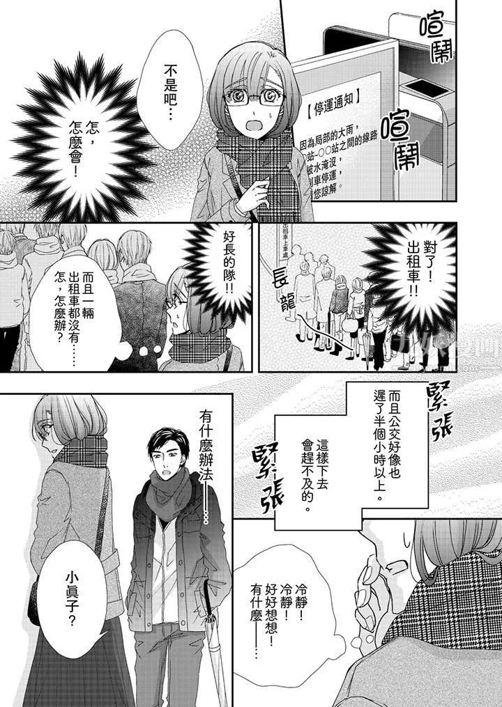 金髮不良少年的激烈H第42話