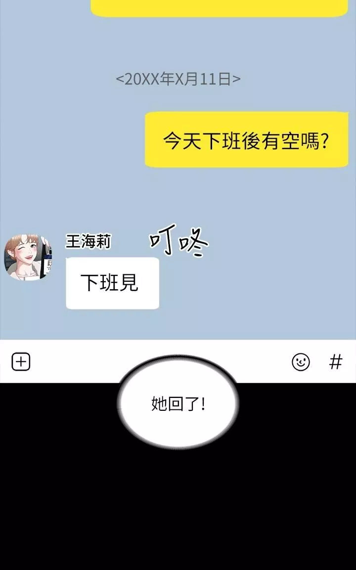 超级公务员-第69话-海莉散发的女性魅力 - 图片 7