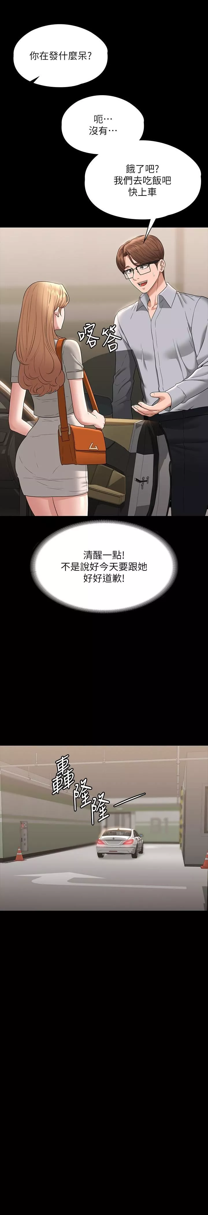 超级公务员-第69话-海莉散发的女性魅力 - 图片 11