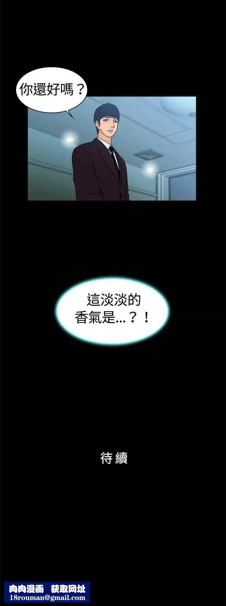 10亿风骚老闆娘-第6话 - 图片 13