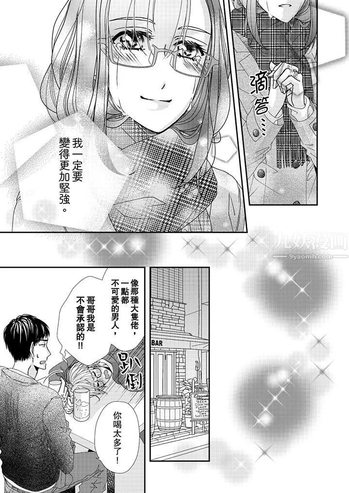 金髮不良少年的激烈H第42話