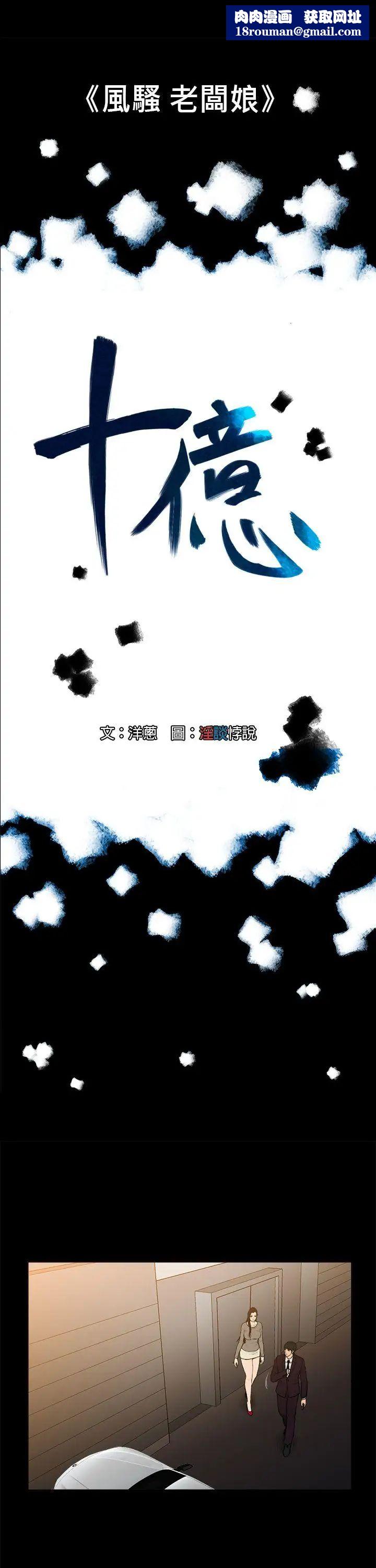 10亿风骚老闆娘第7话