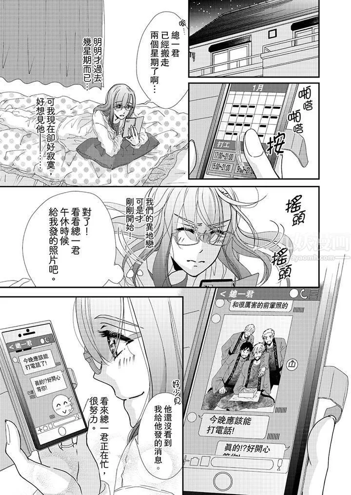 金髮不良少年的激烈H第43話