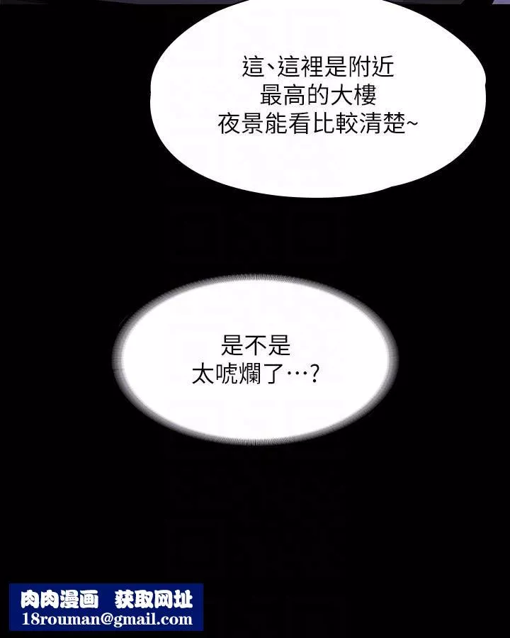 超級公務員第69話-海莉散發的女性魅力