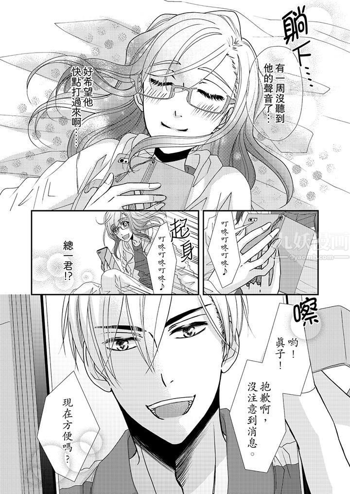 金髮不良少年的激烈H第43話