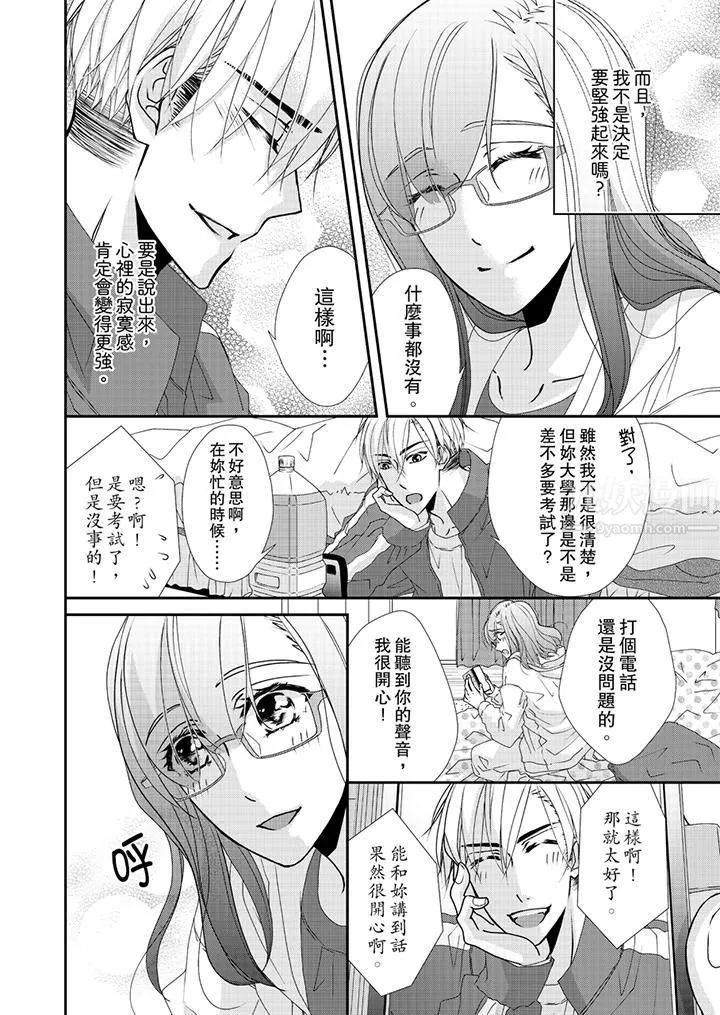 金髮不良少年的激烈H-第43话 - 图片 5