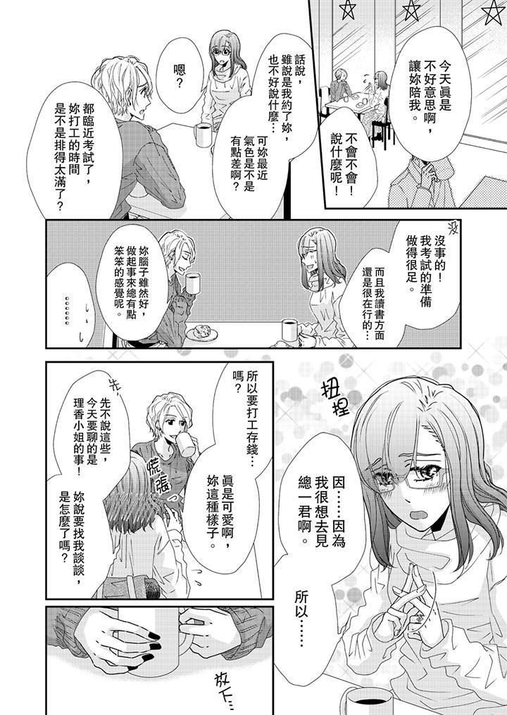 金髮不良少年的激烈H第43話