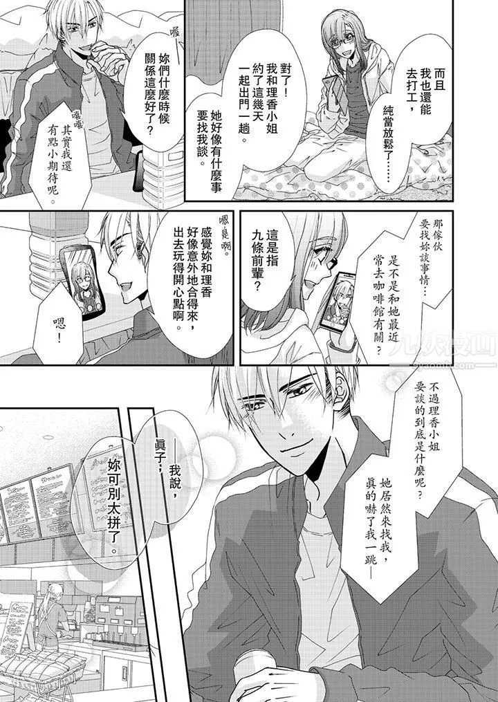金髮不良少年的激烈H第43話