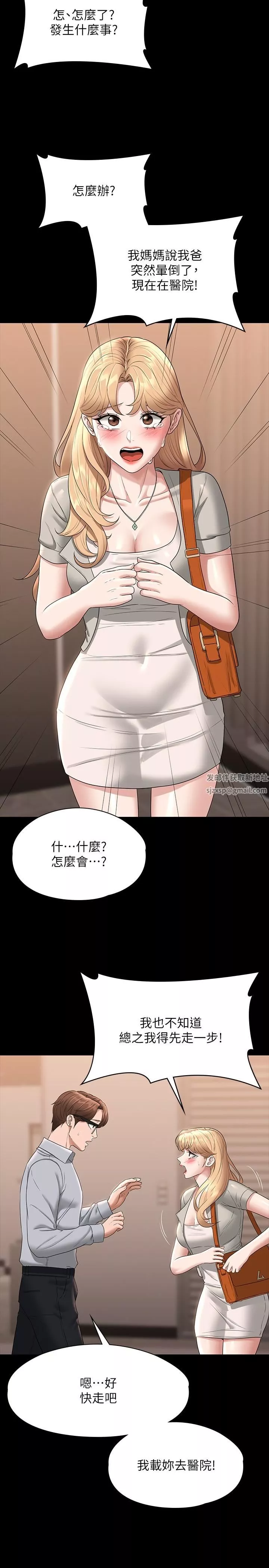 超級公務員第69話-海莉散發的女性魅力