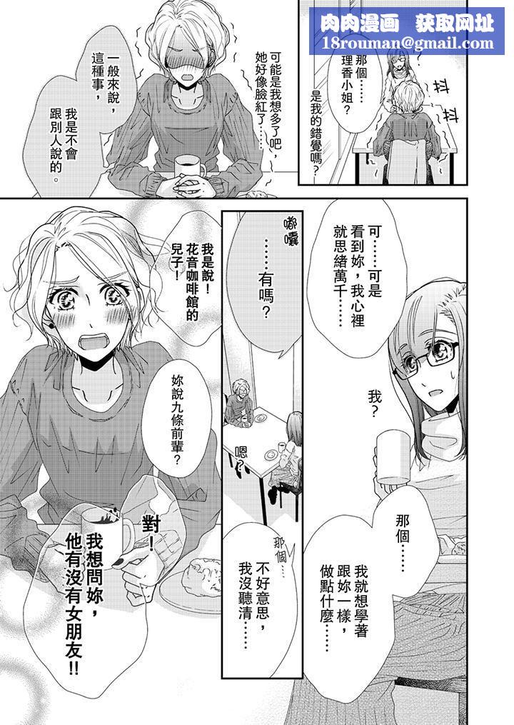 金髮不良少年的激烈H第43话