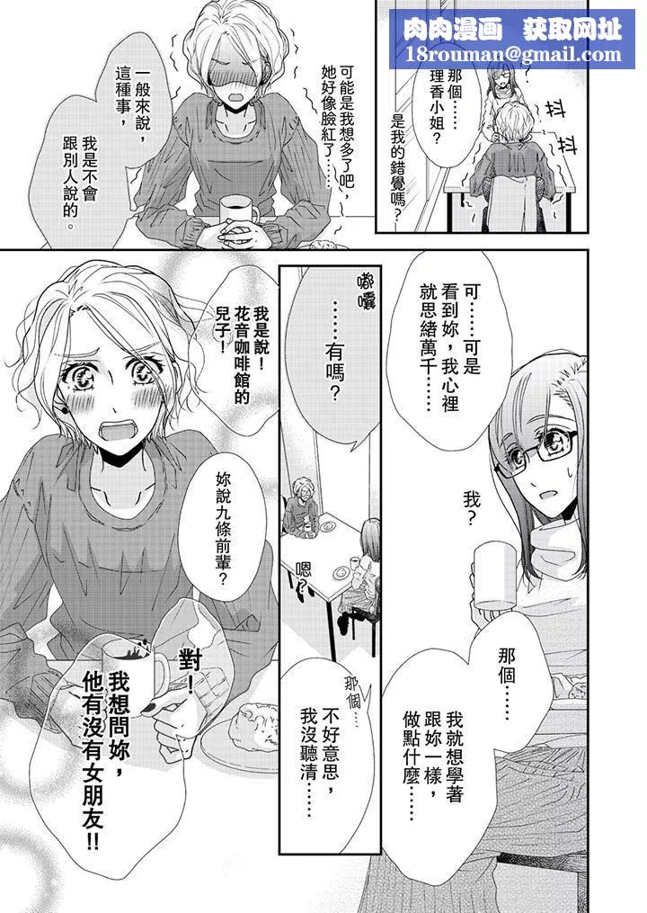 金髮不良少年的激烈H第43話