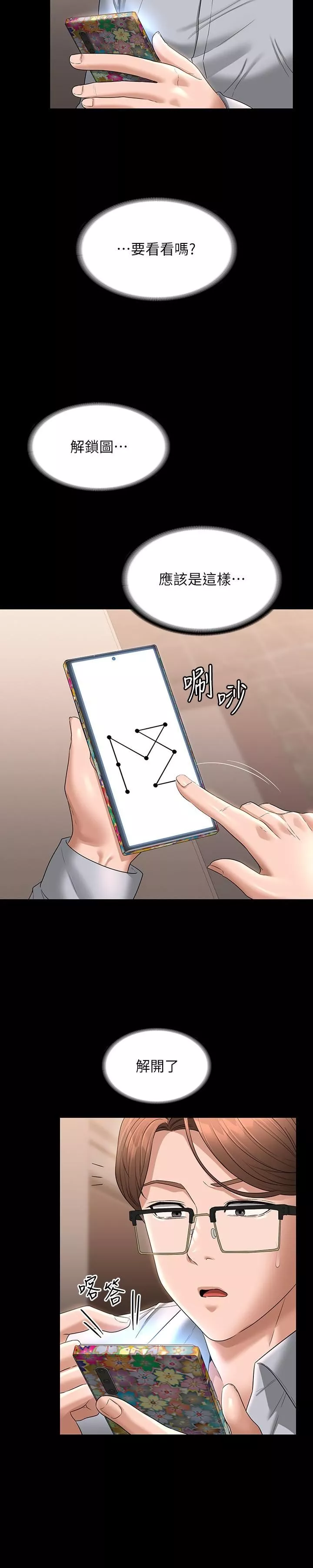 超級公務員第69話-海莉散發的女性魅力