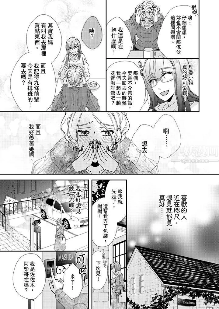 金髮不良少年的激烈H第43話
