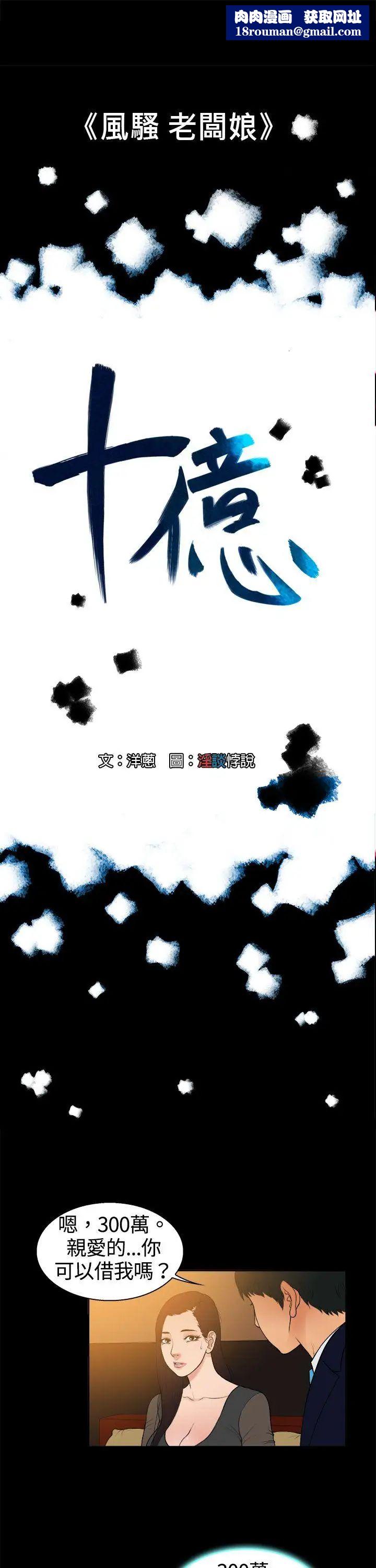 10亿风骚老闆娘第8话