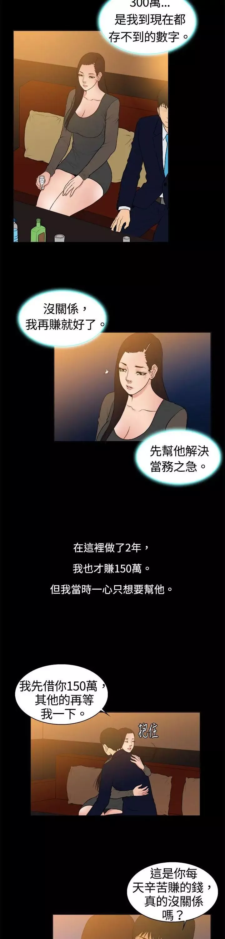 10亿风骚老闆娘-第8话 - 图片 2