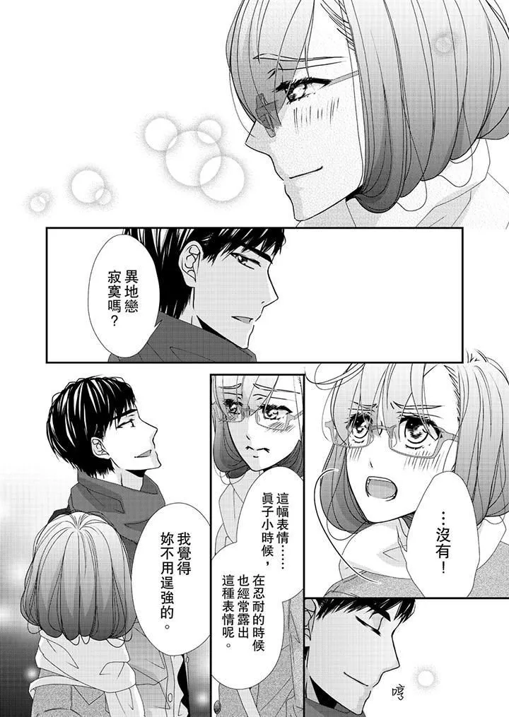 金髮不良少年的激烈H-第43话 - 图片 13