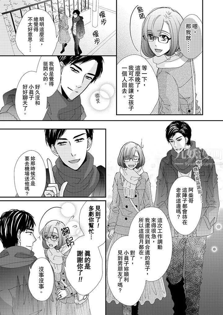 金髮不良少年的激烈H第43話
