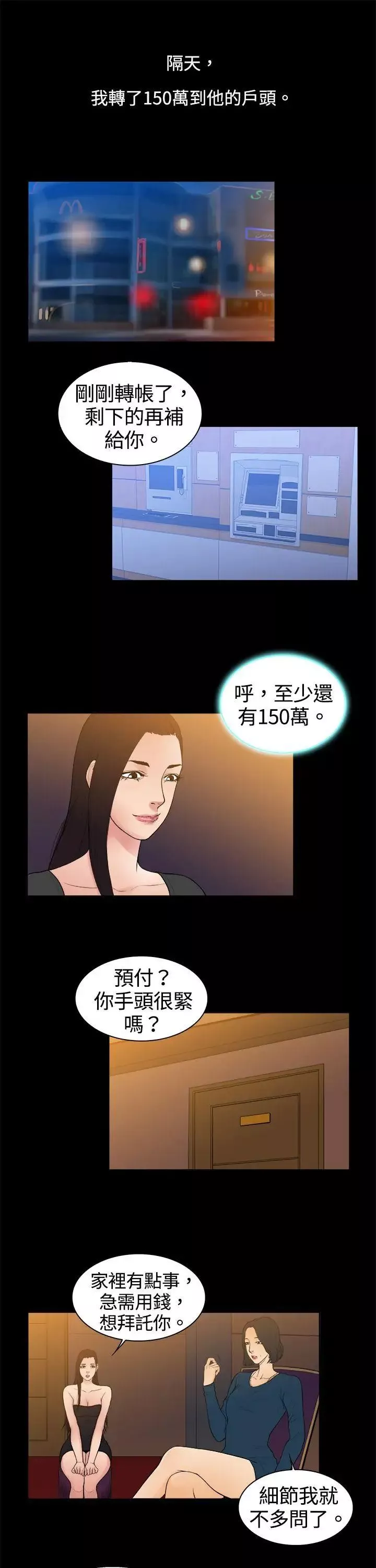 10亿风骚老闆娘-第8话 - 图片 5