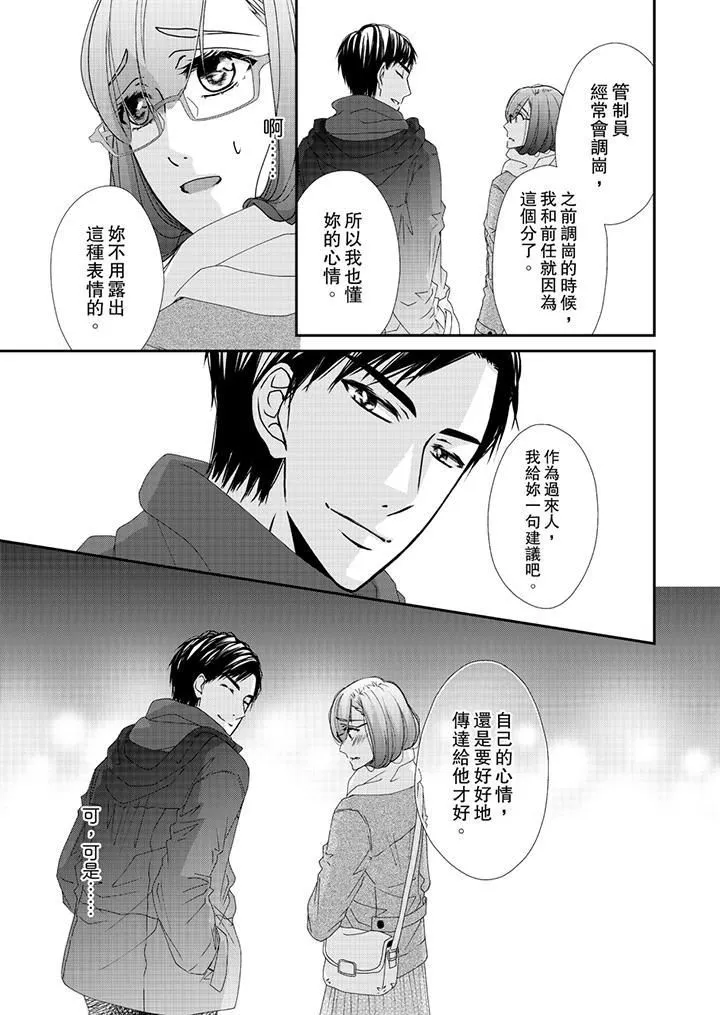 金髮不良少年的激烈H第44話